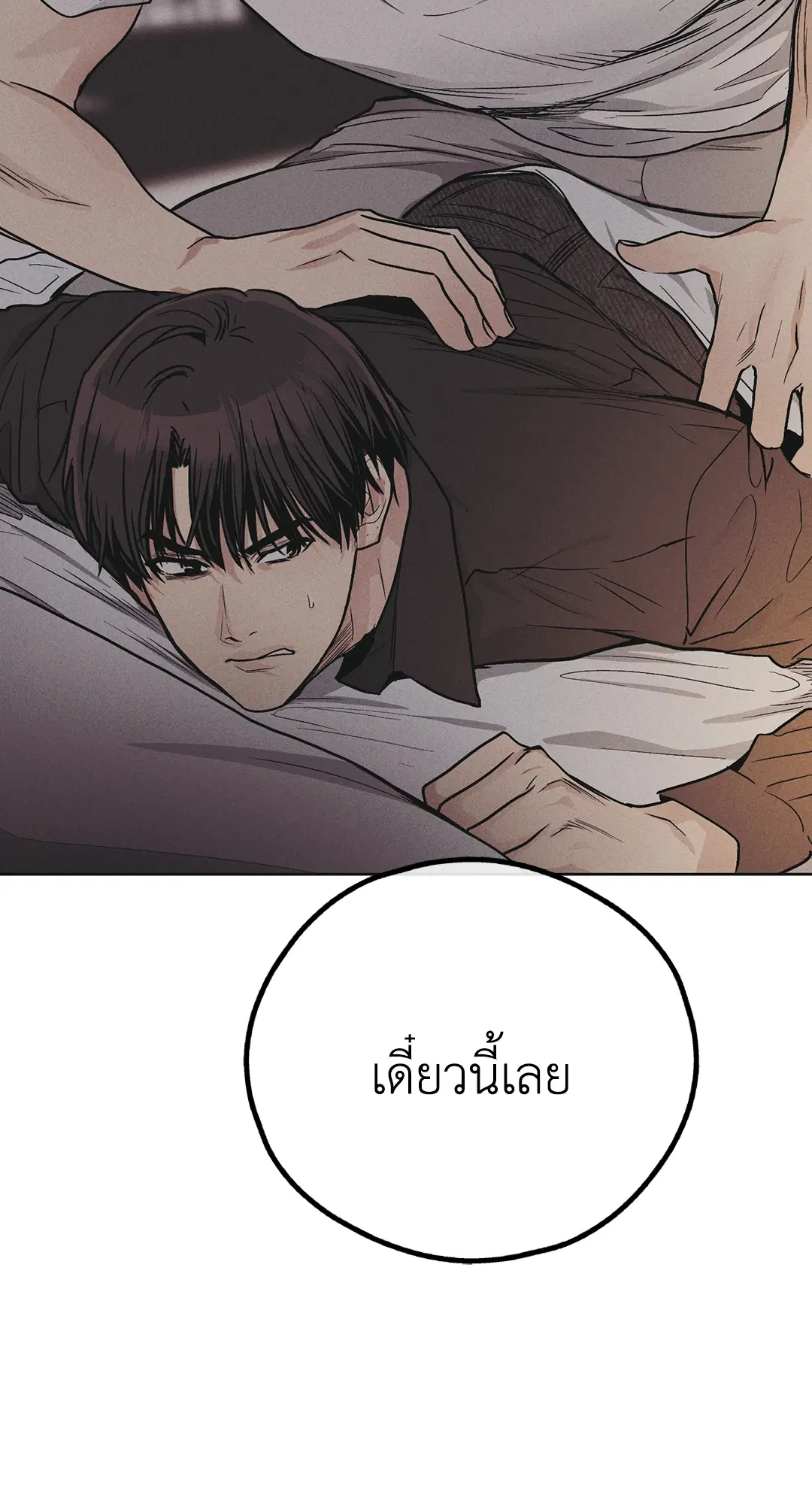 PAYBACK ตอนที่ 51 — page 83 of 85