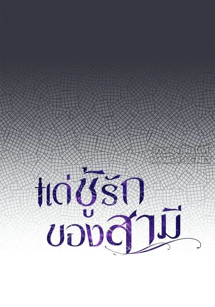 To My Husband’s Mistress ตอนที่ 110 — page 15 of 125