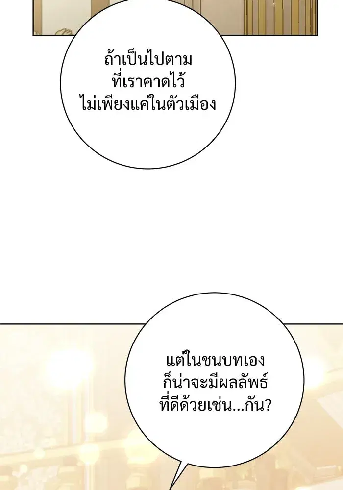 To My Husband’s Mistress ตอนที่ 85 — page 2 of 111