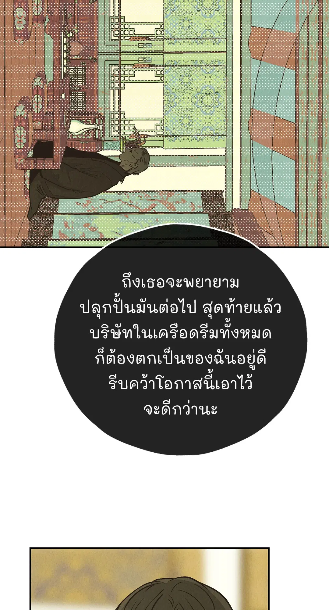 PAYBACK ตอนที่ 74 — page 49 of 98