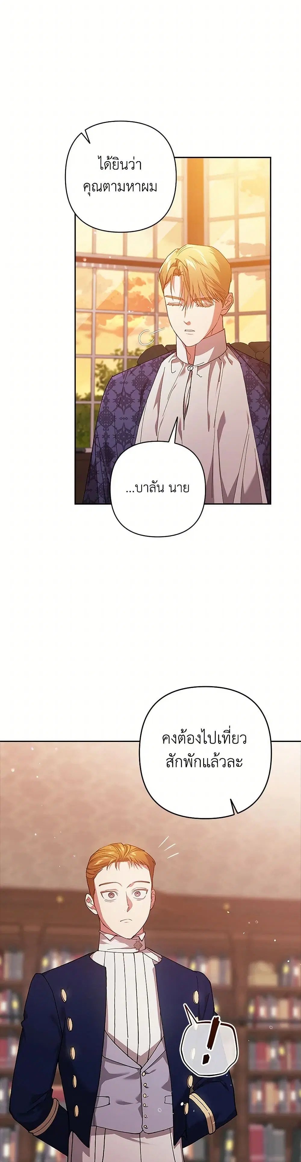The Broken Ring – This Marriage Will Fail Anyway ตอนที่ 79 — page 12 of 43