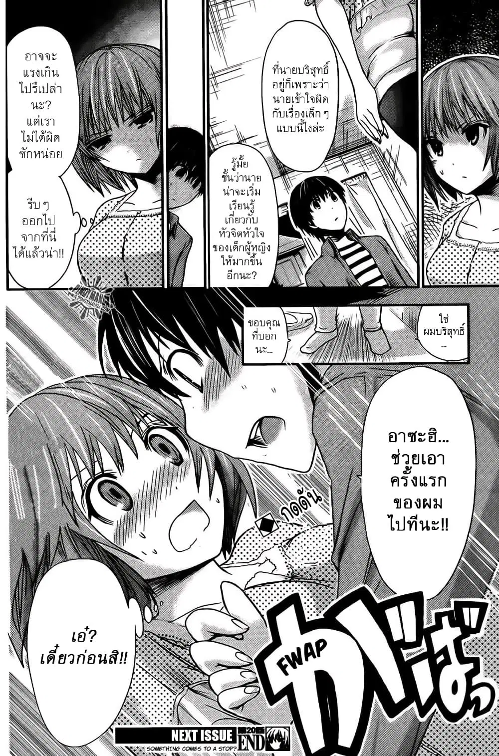 Minamoto-kun Monogatari ตอนที่ 20 — page 8 of 9