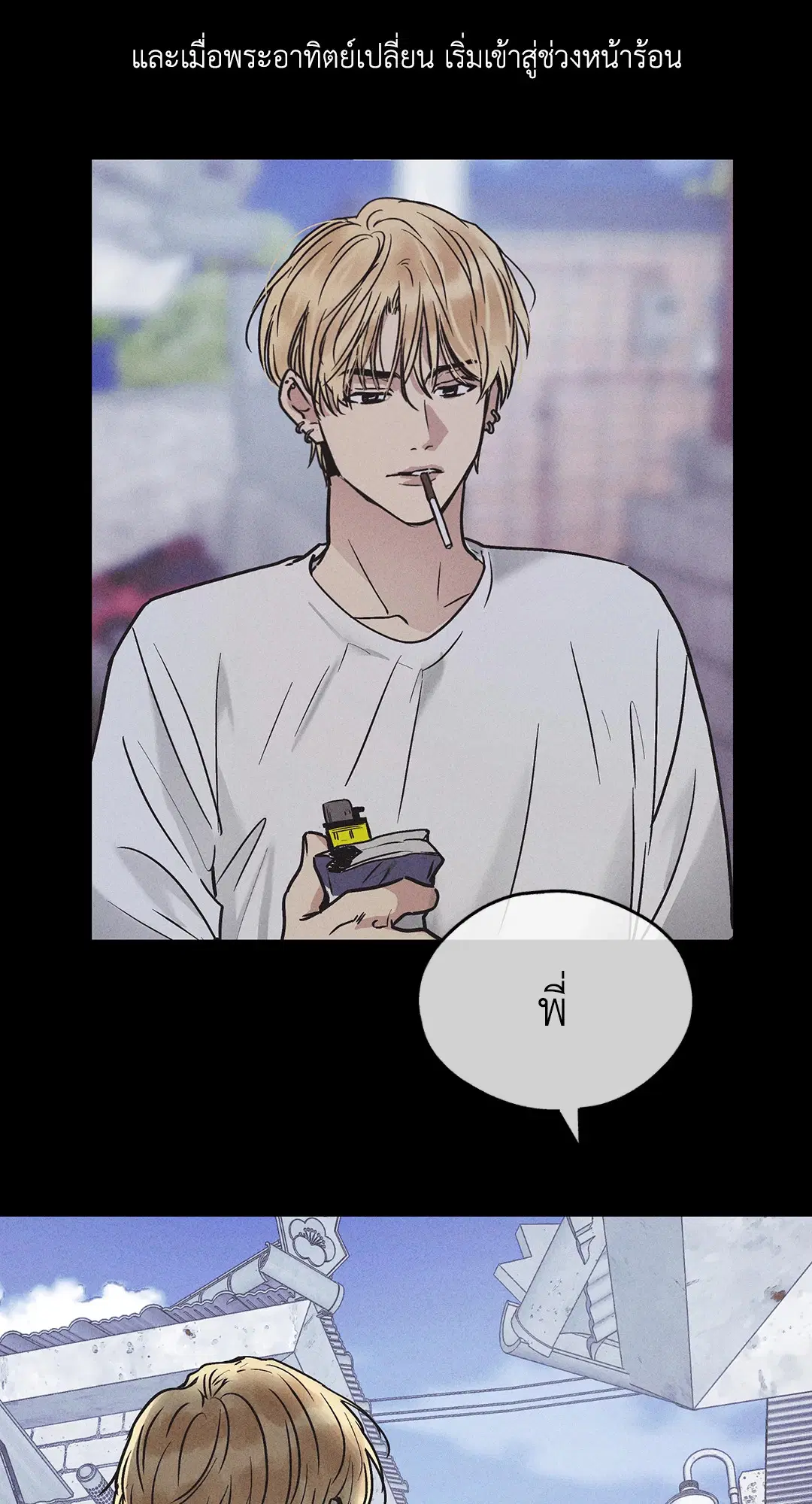 PAYBACK ตอนที่ 1 — page 13 of 98