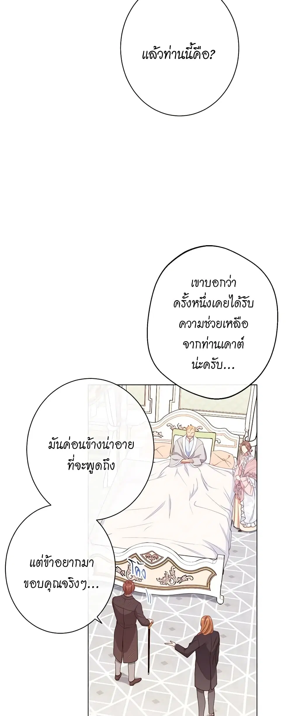 The Villainess Turns the Hourglass ตอนที่ 76 — page 5 of 51