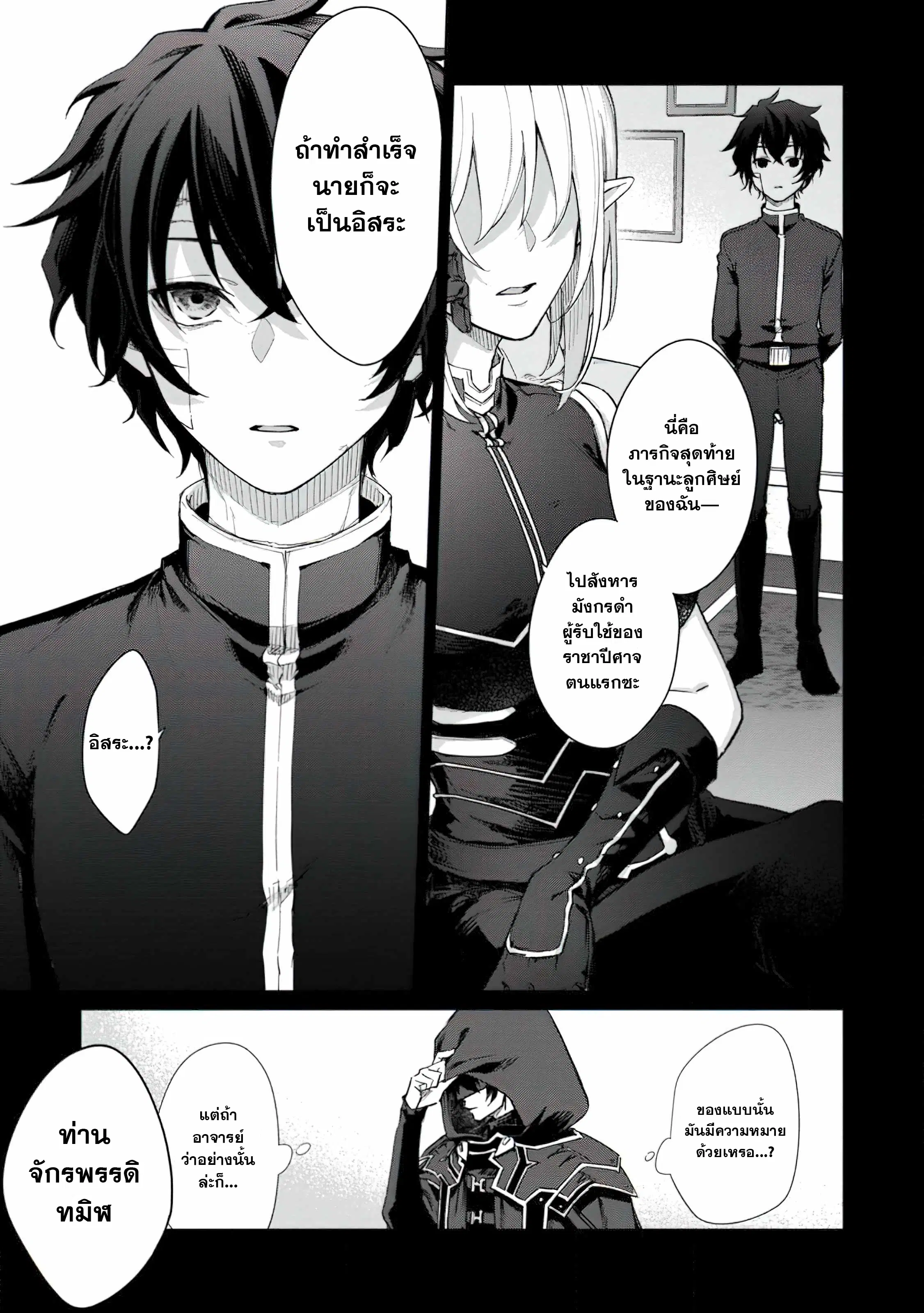 The Former Strongest Hero Lives as a Side Character ตอนที่ 2 — page 13 of 31