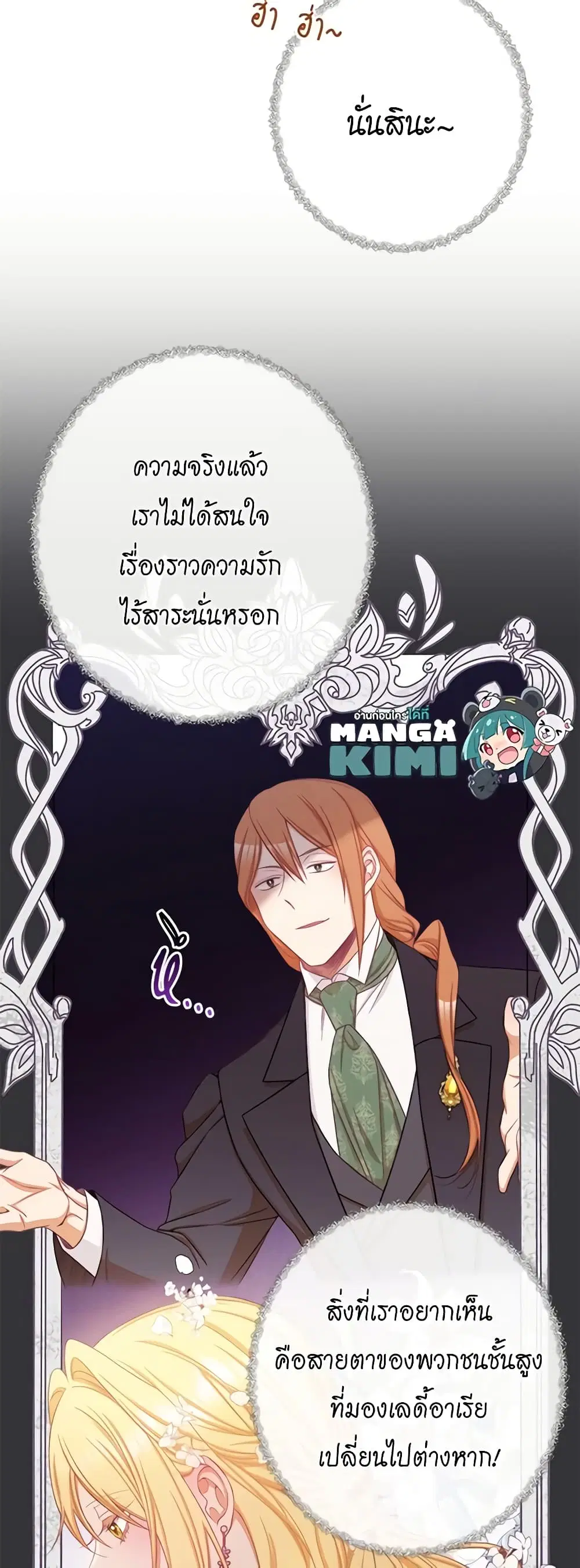 The Villainess Turns the Hourglass ตอนที่ 75 — page 50 of 57