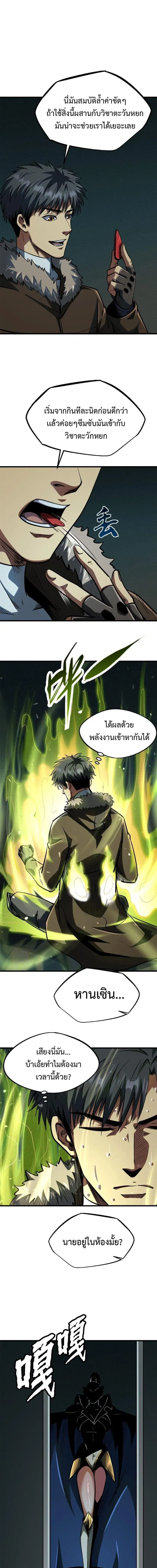 Super God Gene ตอนที่ 199 — page 4 of 12