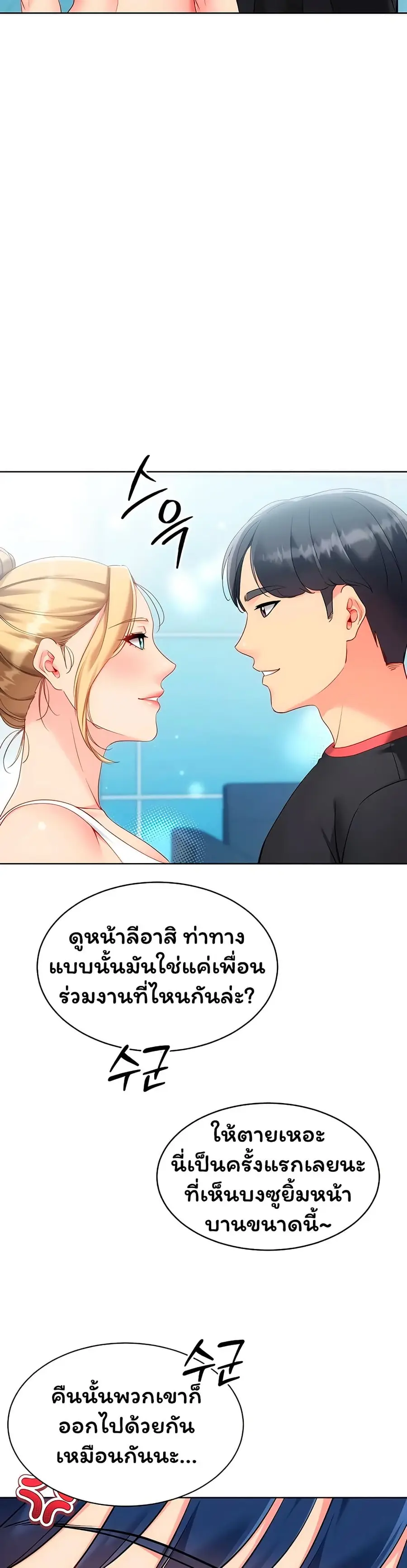Set Up ตอนที่ 92 — page 37 of 51