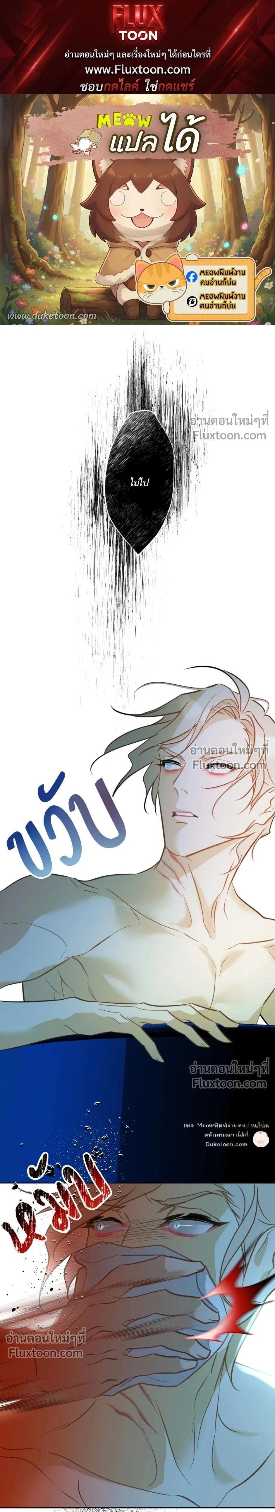 Mermaid – รักแรกของเถ้าแก่ร้านปลาดิบคือนายเงือก ตอนที่ 8 — page 1 of 24
