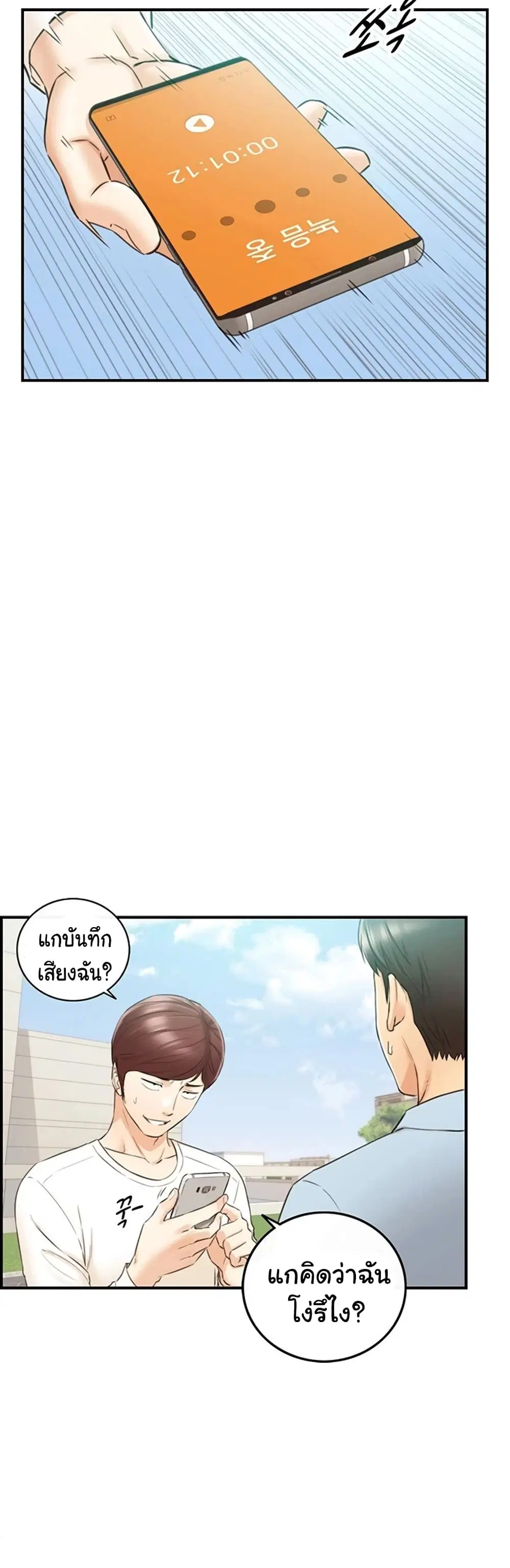 Young Boss ตอนที่ 78 — page 39 of 42