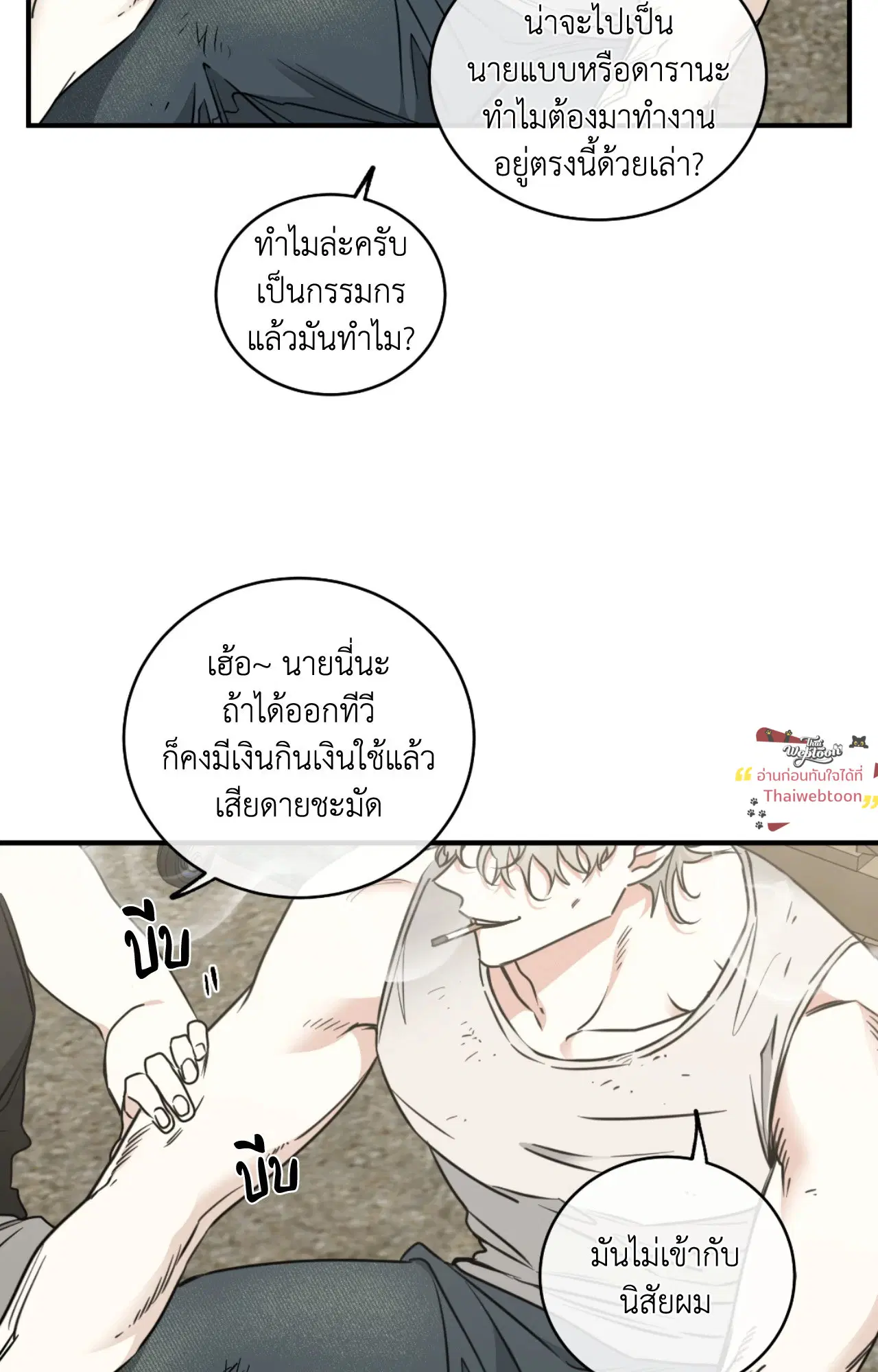 Low Tide in Twilight ตอนที่ 113 — page 2 of 78