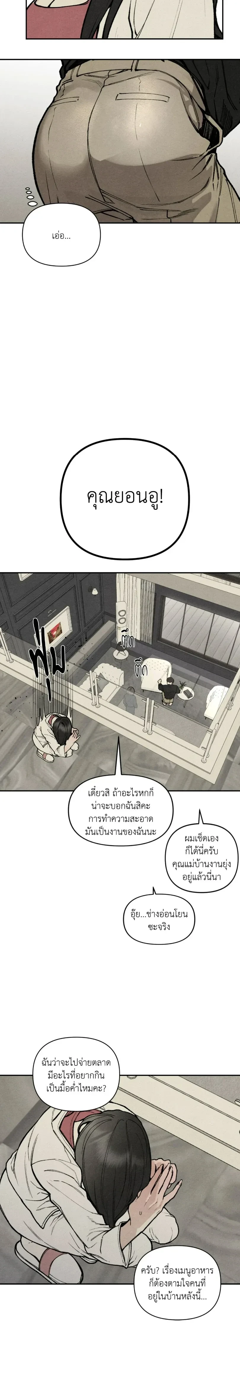 ทอยแด๊ดดี้ ตอนที่ 3 — page 13 of 20