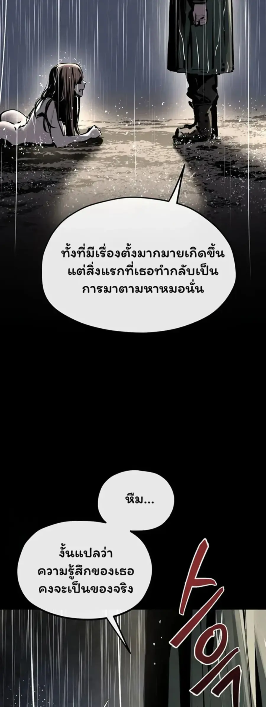 Moby Dick ตอนที่ 100 — page 4 of 60
