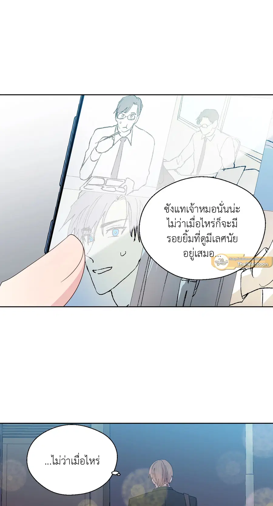 A Man of Virtue ตอนที่ 90 — page 28 of 44