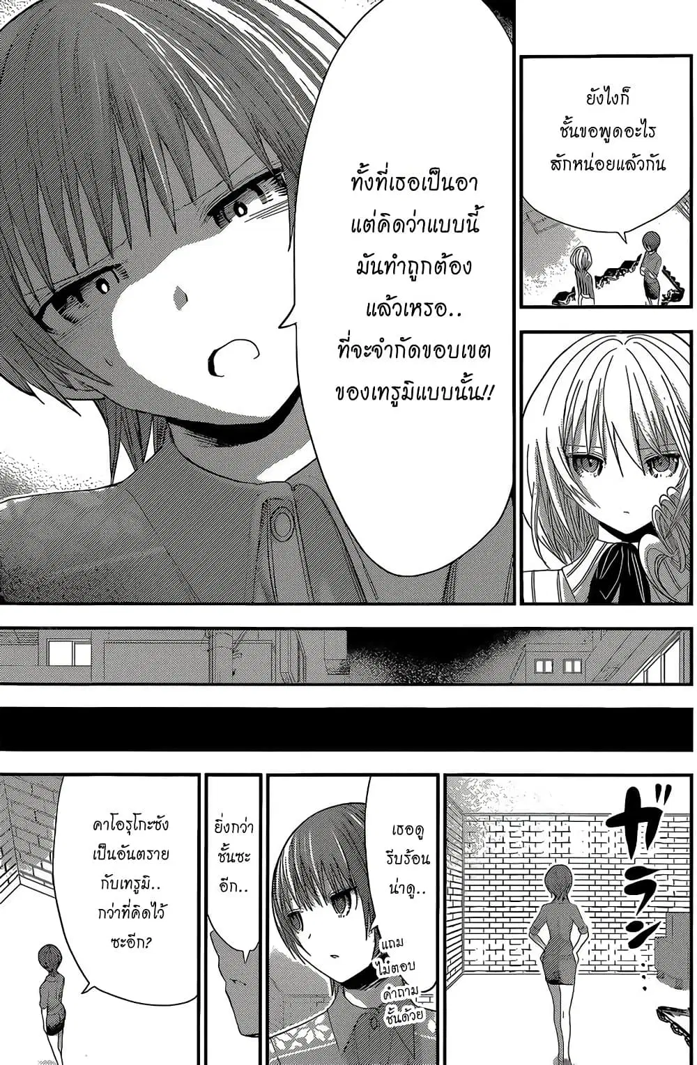 Minamoto-kun Monogatari ตอนที่ 165 — page 3 of 9
