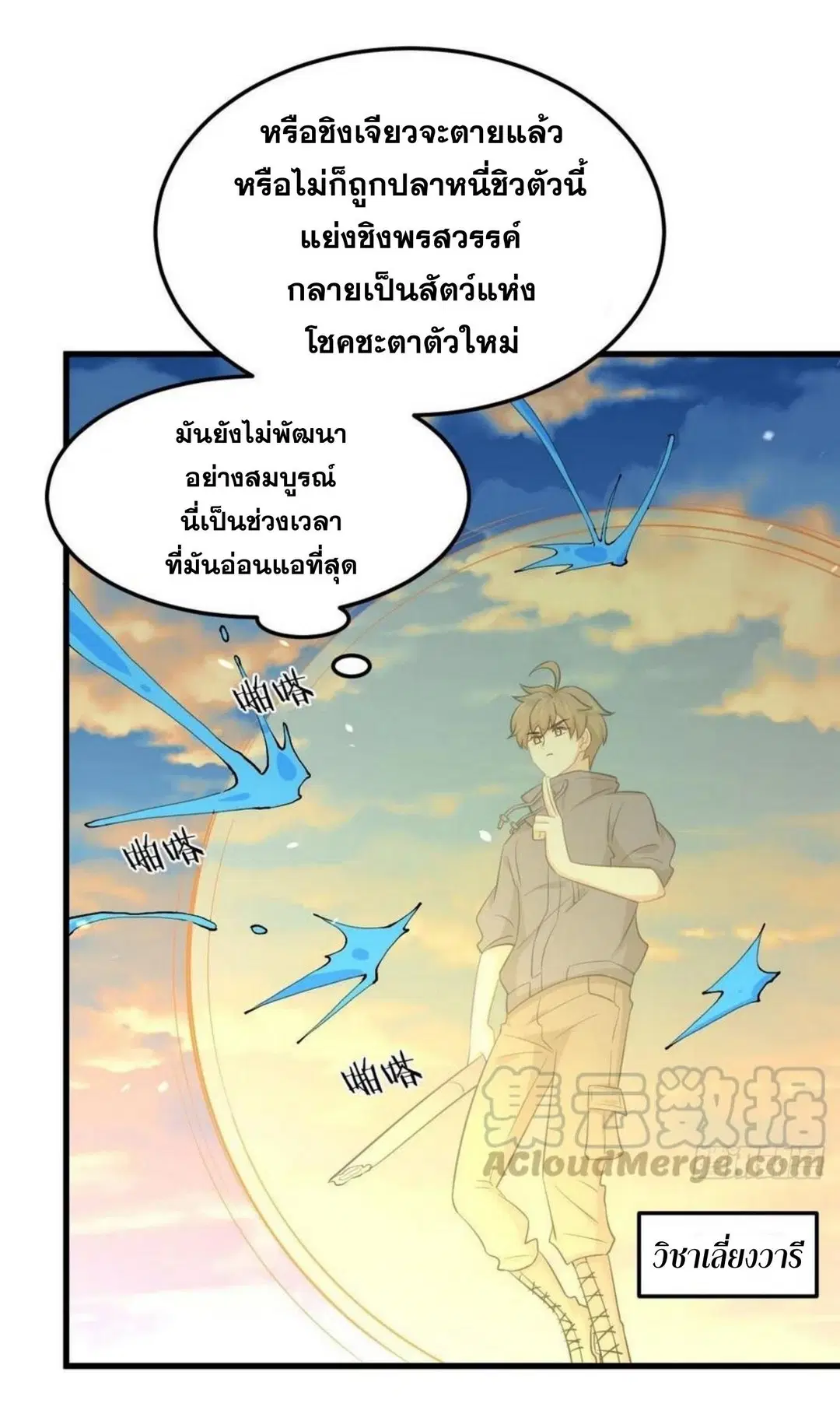 Immortal Swordsman in the Reverse World ตอนที่ 201 — page 6 of 34