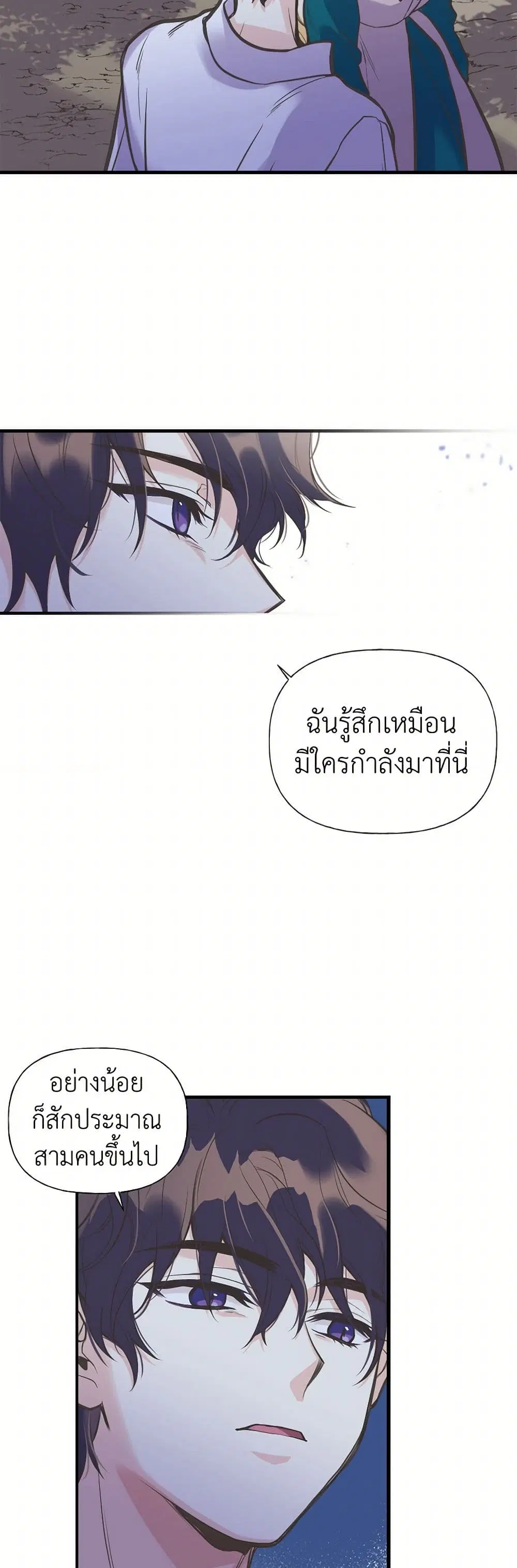 My Sister Picked up the Male Lead ตอนที่ 15 — page 8 of 26