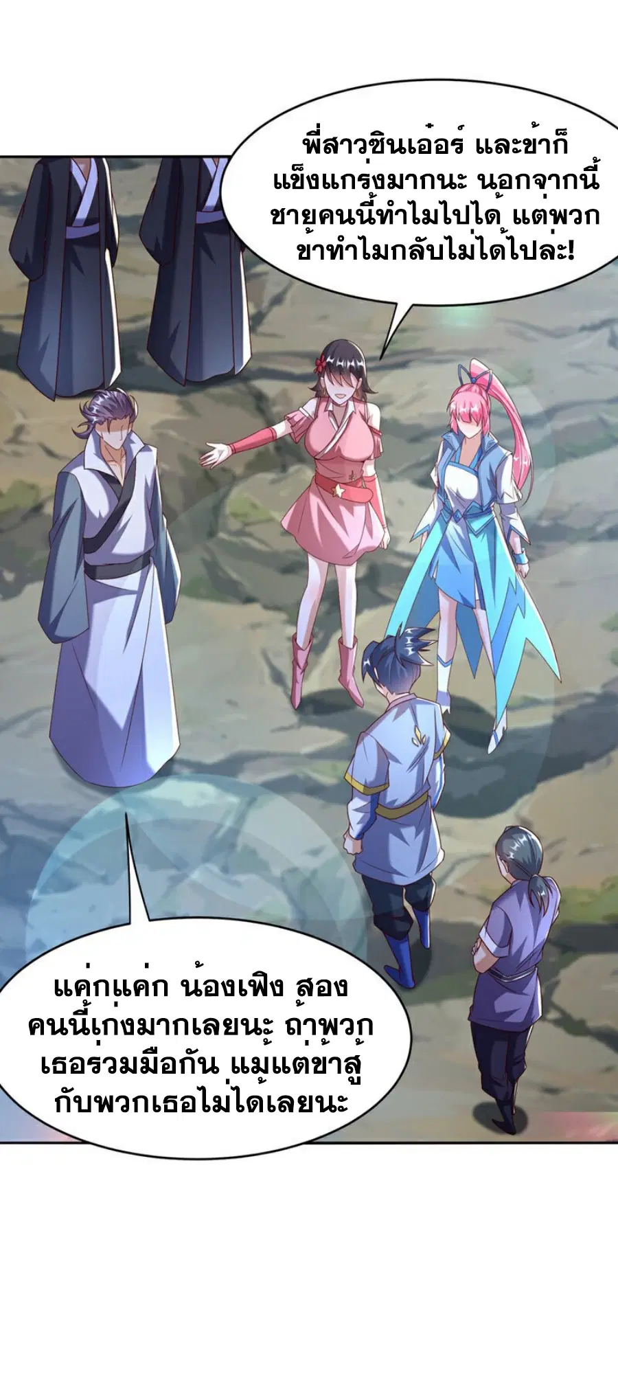 Wu Ni ตอนที่ 372 — page 14 of 35