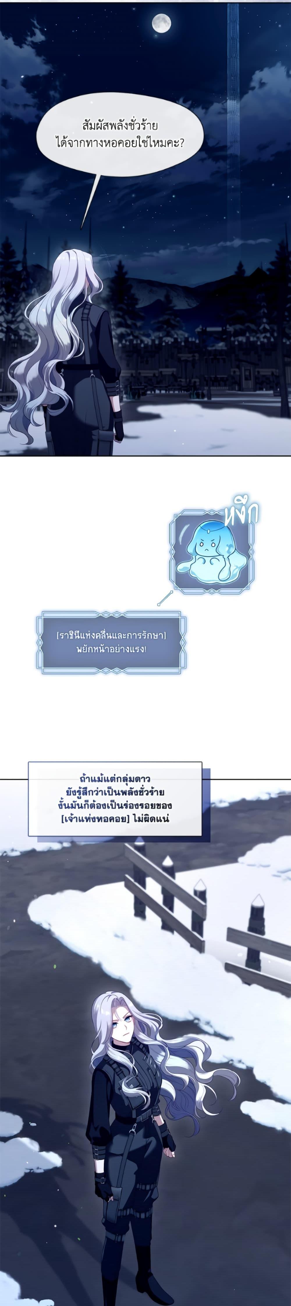 S-Class Hunter Doesn’t Want to Be a Villainous Princess ตอนที่ 78 — page 4 of 38