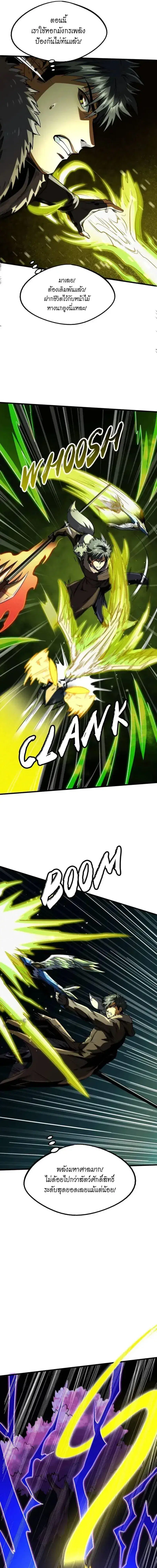 Super God Gene ตอนที่ 245 — page 11 of 13