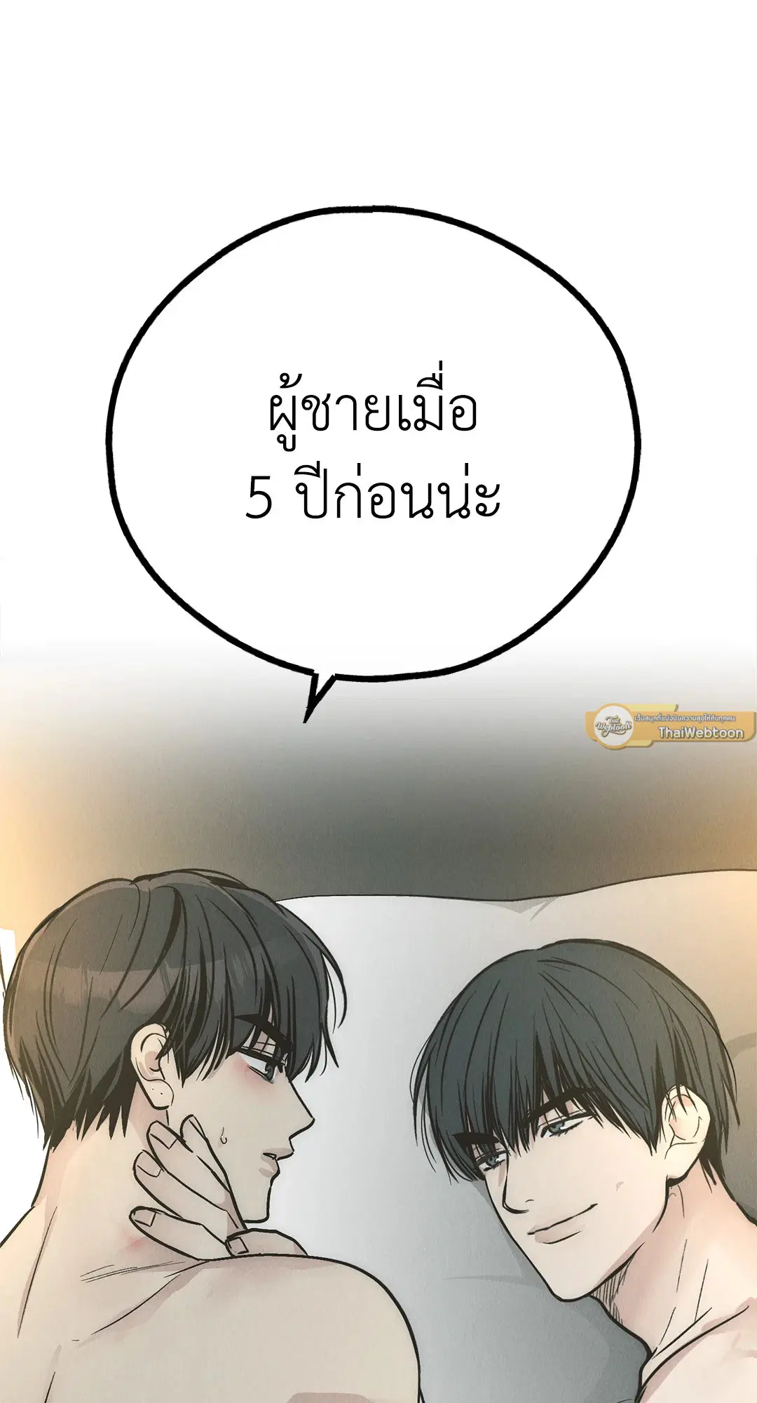 PAYBACK ตอนที่ 80 — page 72 of 74
