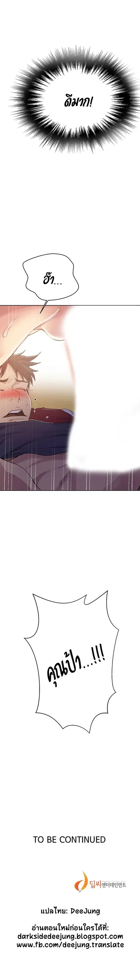 Secret Class ตอนที่ 90 — page 9 of 9