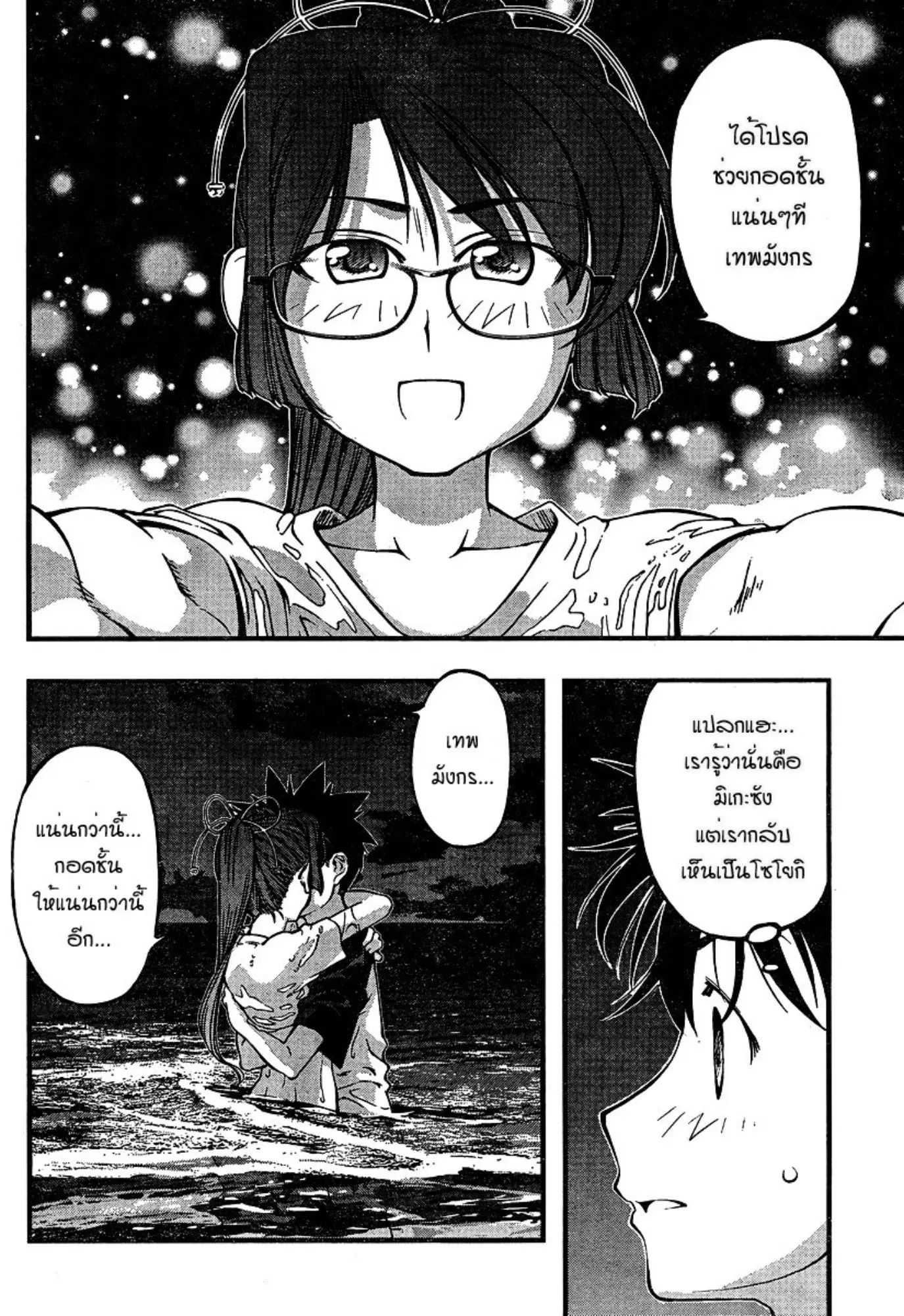 Umi no Misaki ตอนที่ 76 — page 16 of 20