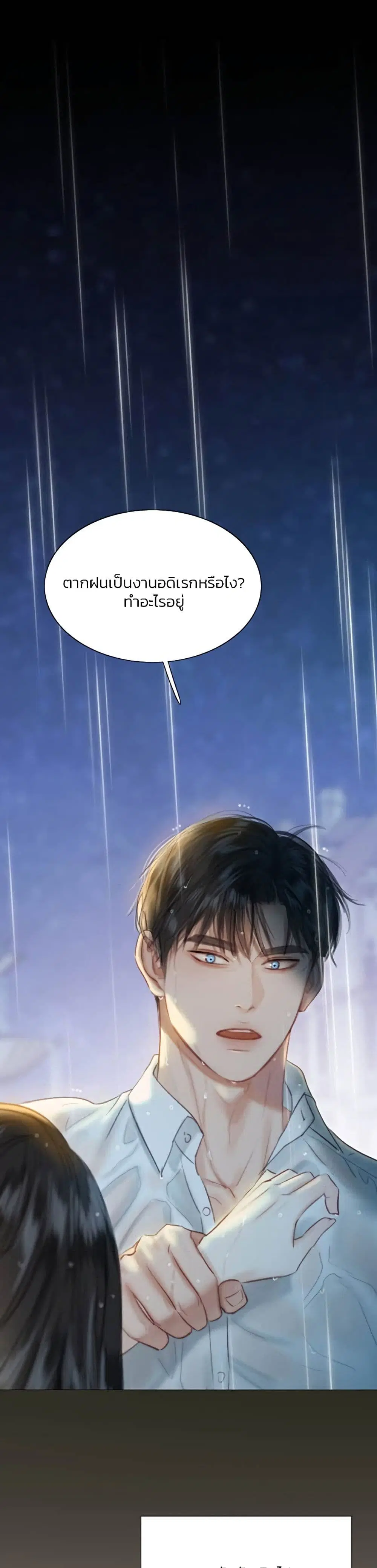 Serena ตอนที่ 42 — page 2 of 52