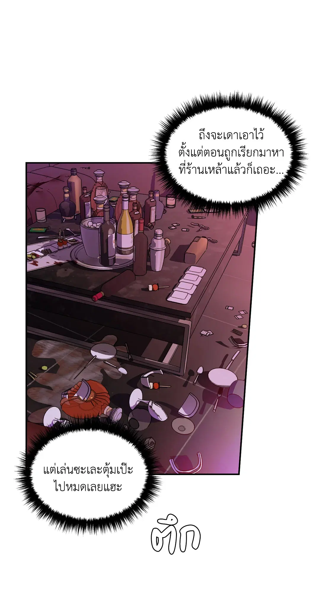 Shutline ตอนที่ 62 — page 14 of 62