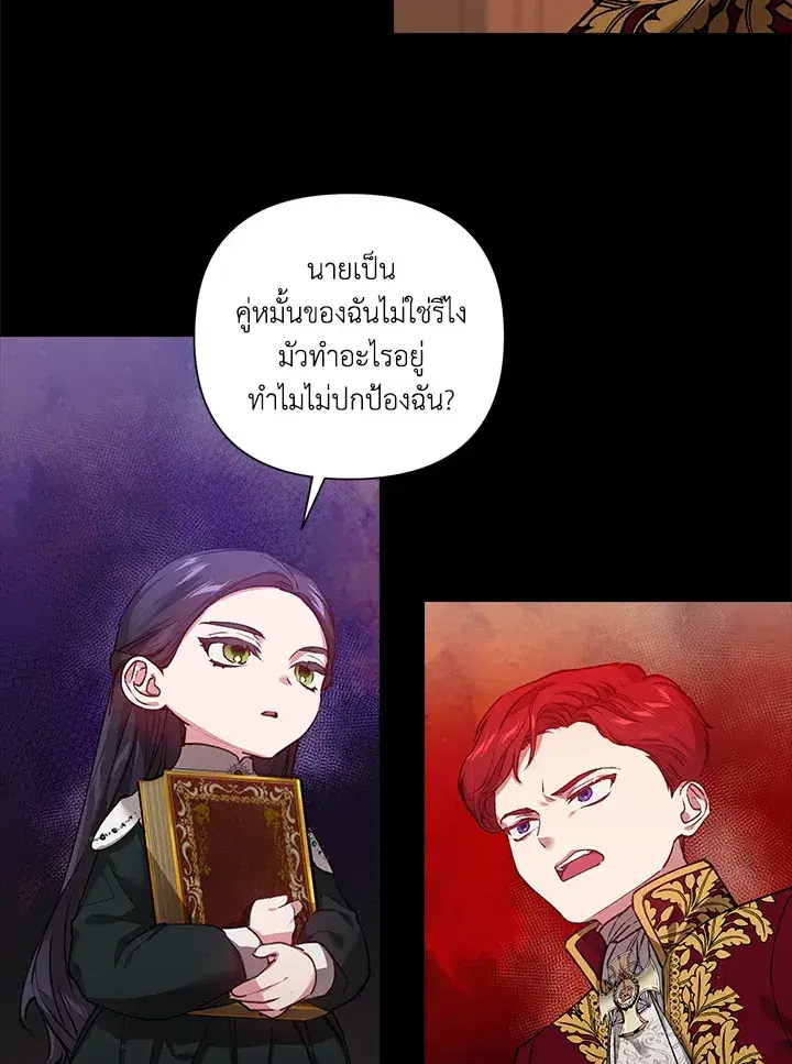 The Broken Ring – This Marriage Will Fail Anyway ตอนที่ 4 — page 33 of 73