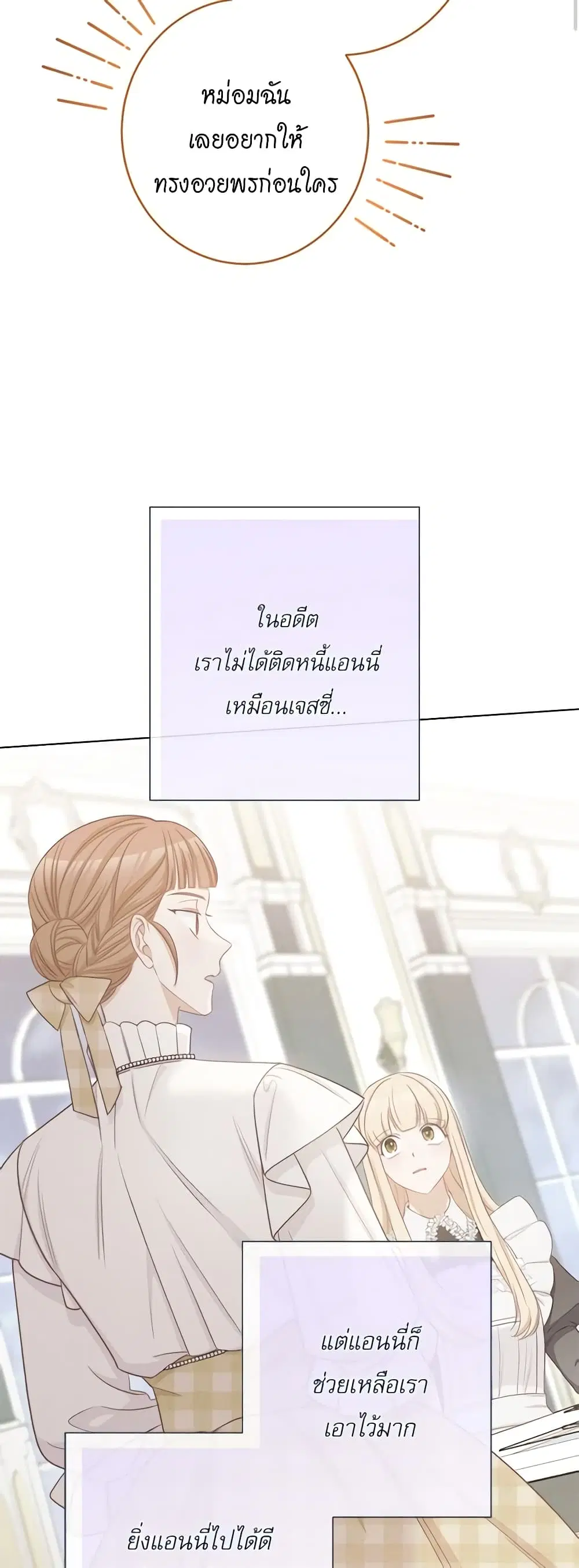 The Villainess Turns the Hourglass ตอนที่ 111 — page 43 of 56