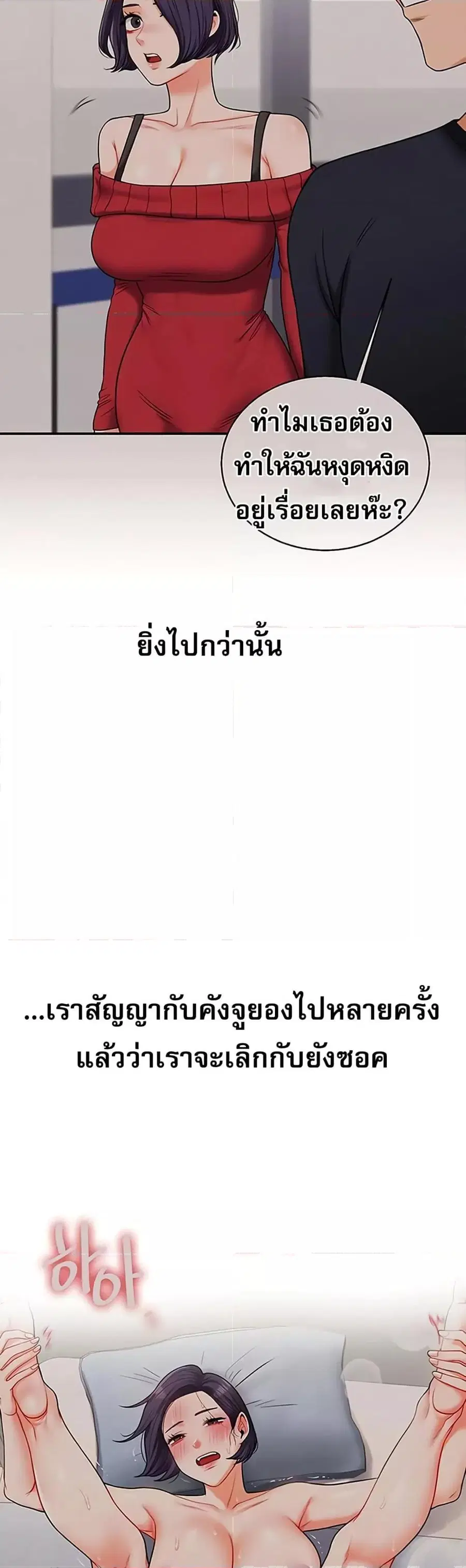 Relationship Reversal ตอนที่ 60 — page 8 of 50