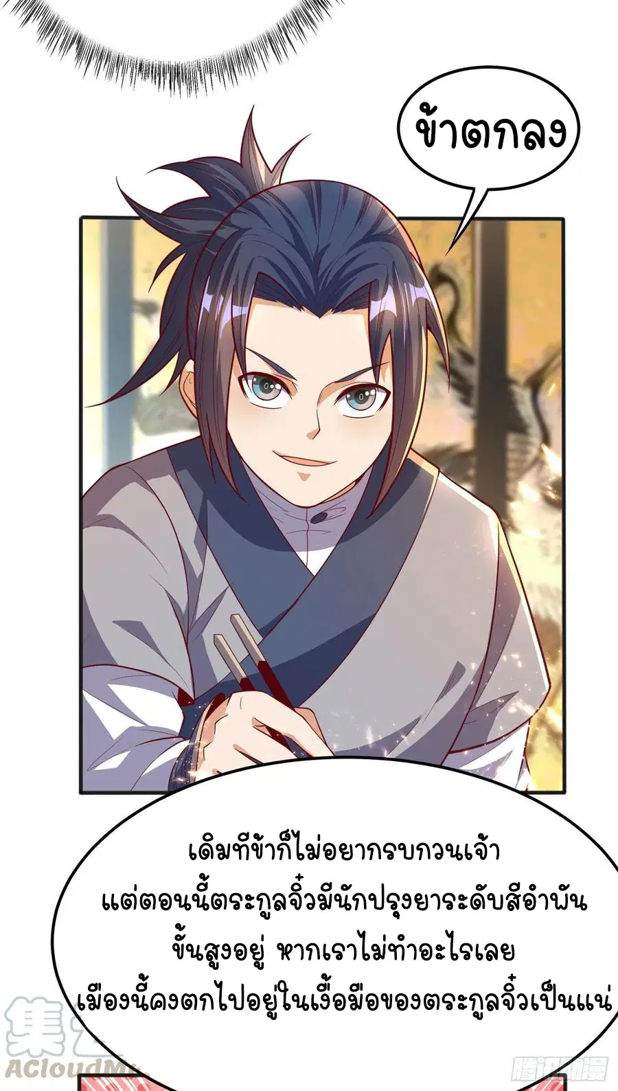 Wu Ni ตอนที่ 49 — page 6 of 44