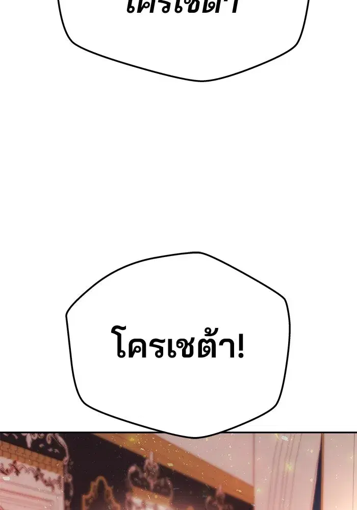 One Husband is Enough – เกมรักจับสามี ตอนที่ 62 — page 133 of 171