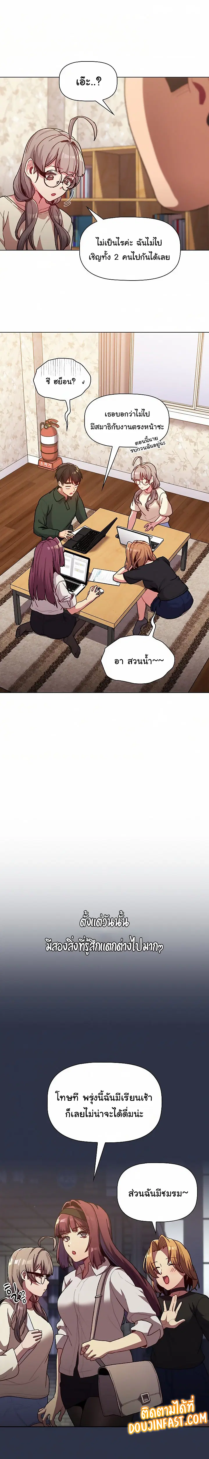 What Do I Do Now? ตอนที่ 39 — page 4 of 21