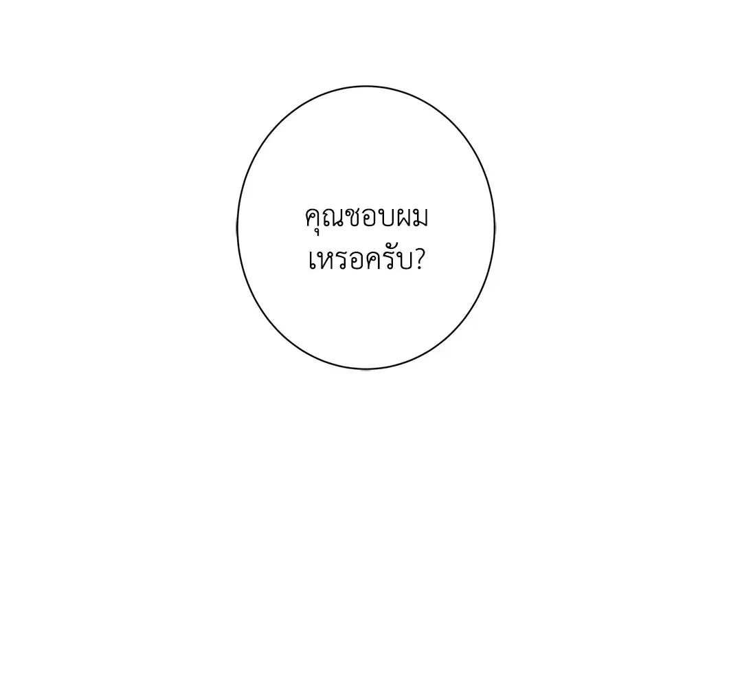 Love is an Illusion! – ซูเปอร์สตาร์ ตอนที่ 45.13 — page 53 of 54