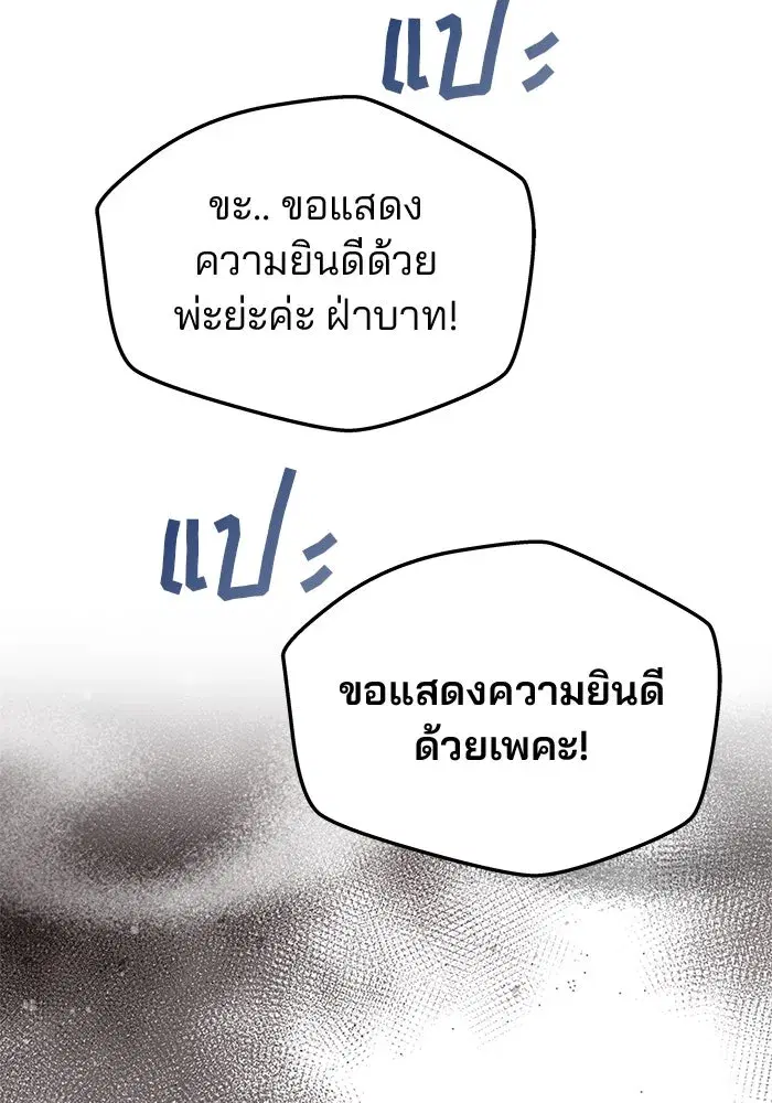 One Husband is Enough – เกมรักจับสามี ตอนที่ 60 — page 68 of 162