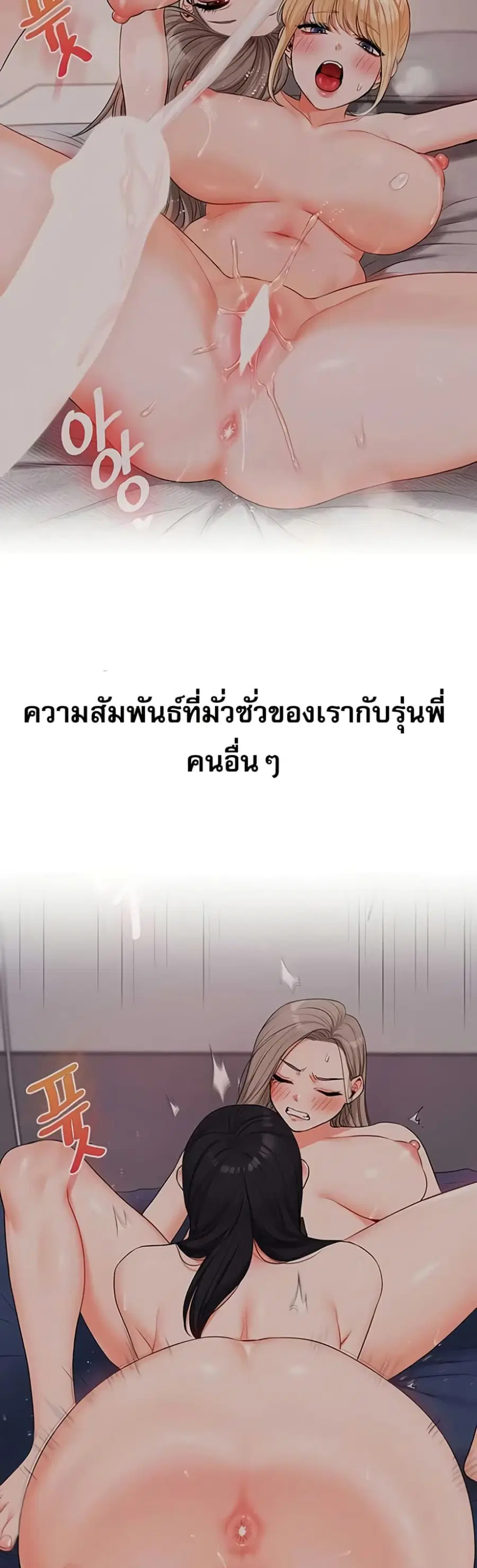 Relationship Reversal ตอนที่ 82 — page 33 of 51