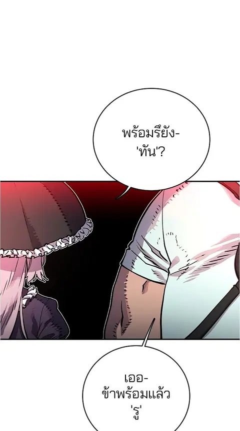 The Player ตอนที่ 11 — page 14 of 88