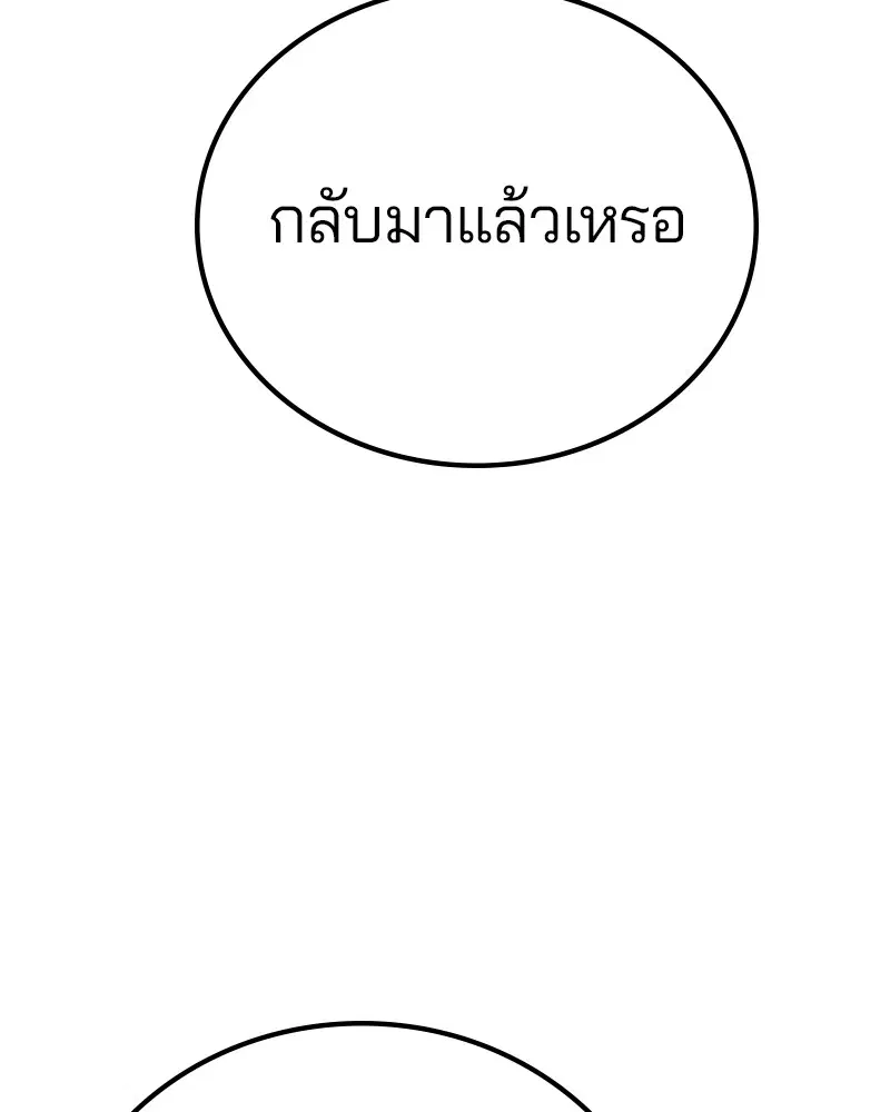 The Player ตอนที่ 172 — page 96 of 165
