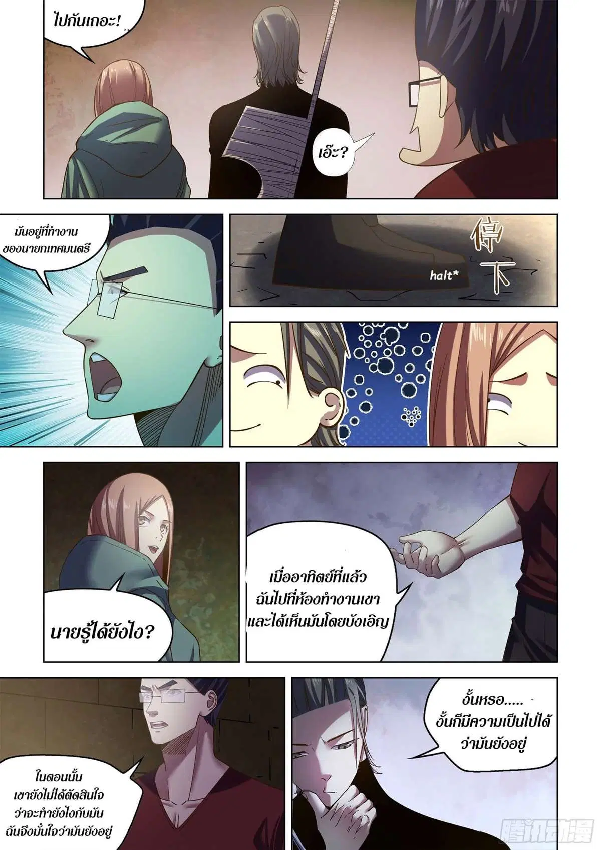 The Last Human ตอนที่ 507 — page 9 of 16