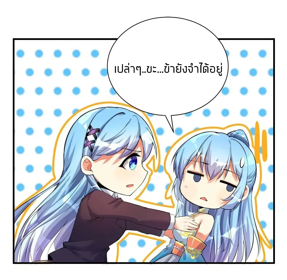 What Happended? Why I become to Girl? ตอนที่ 32 — page 24 of 51