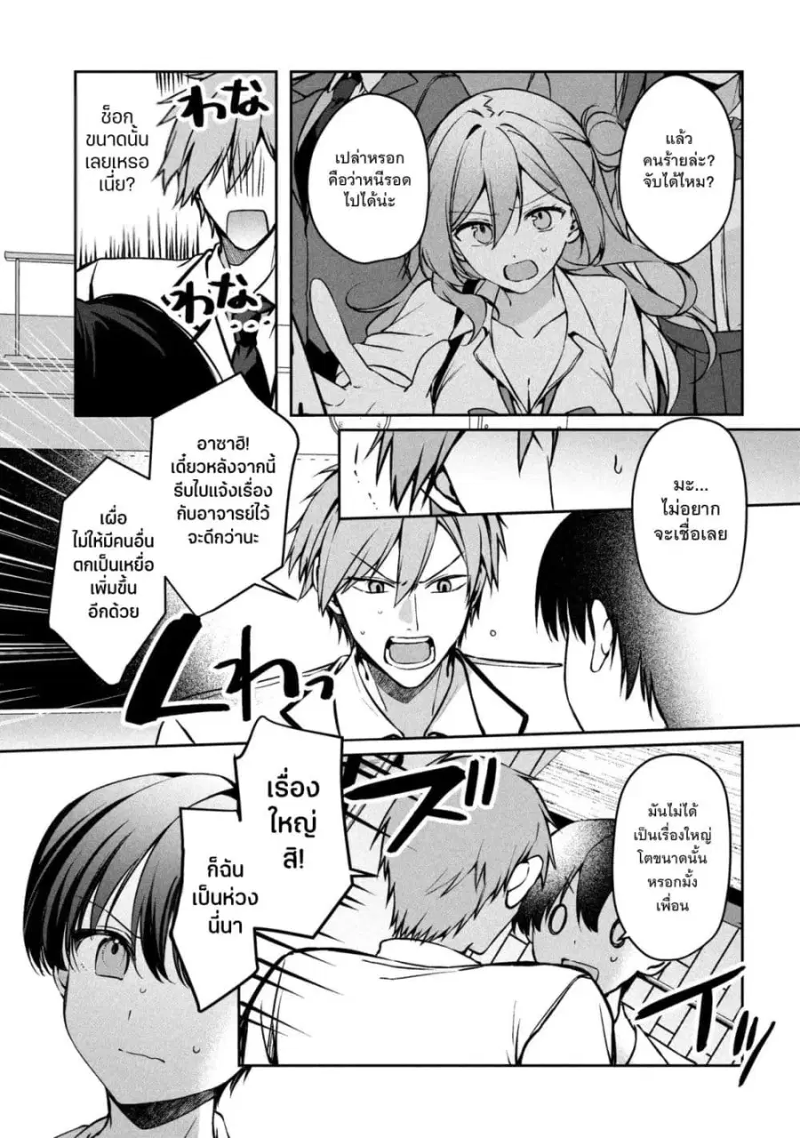 Junjou Gyaru wa Kanojo ja Nai noni ตอนที่ 1 — page 23 of 48