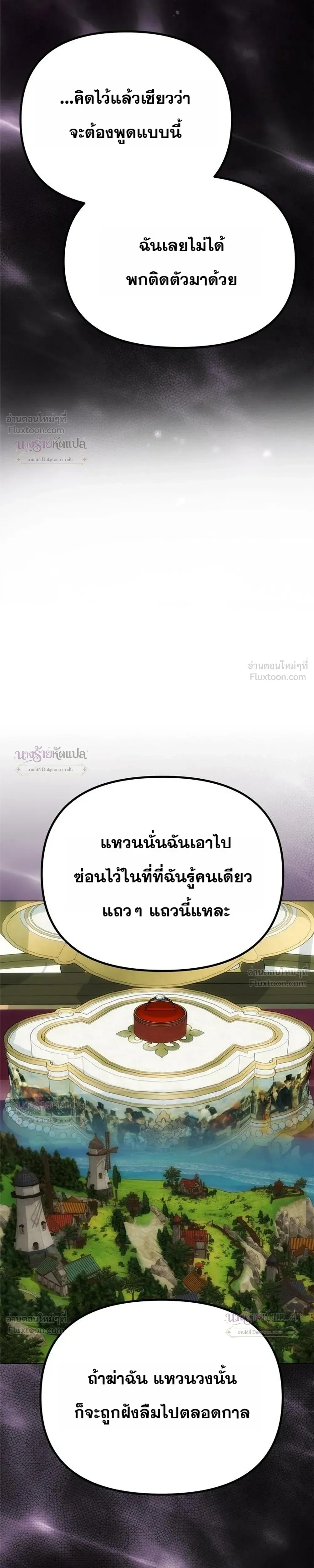 One Husband is Enough – เกมรักจับสามี ตอนที่ 109 — page 25 of 30