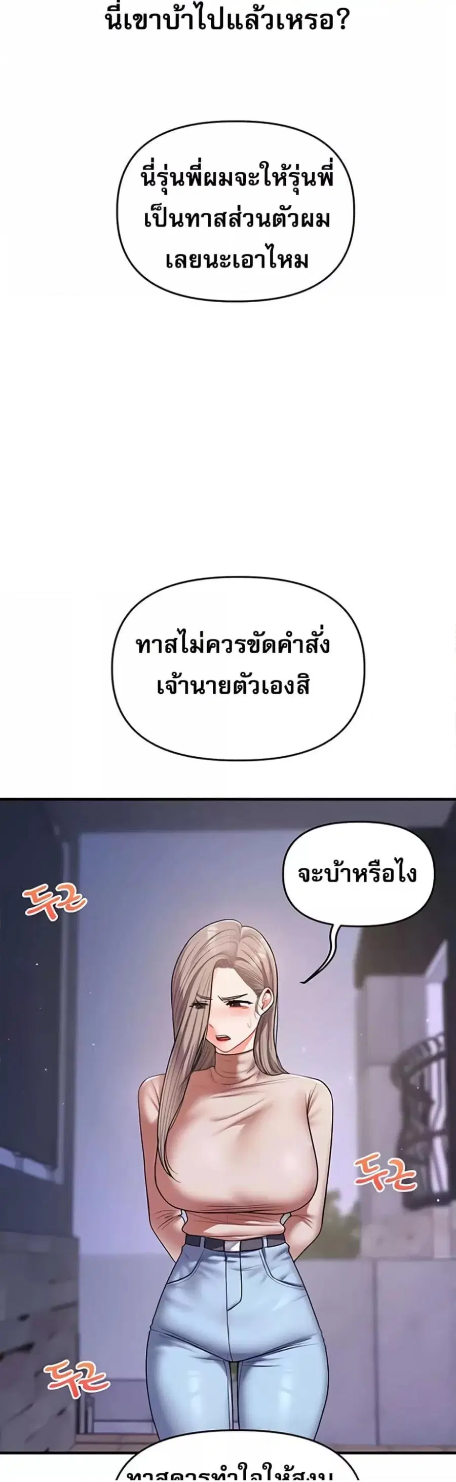 Relationship Reversal ตอนที่ 36 — page 8 of 51