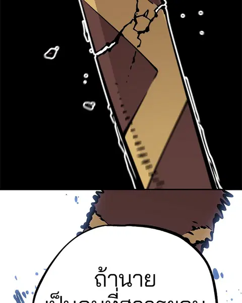 The Player ตอนที่ 91 — page 107 of 166