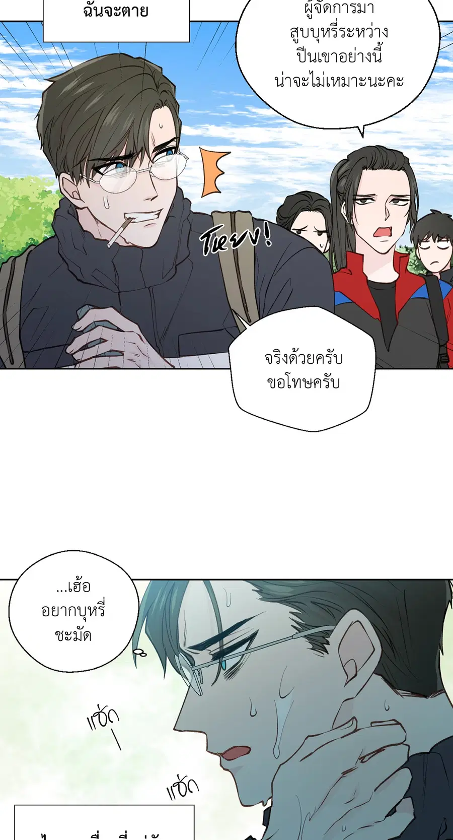 A Man of Virtue ตอนที่ 73 — page 38 of 55