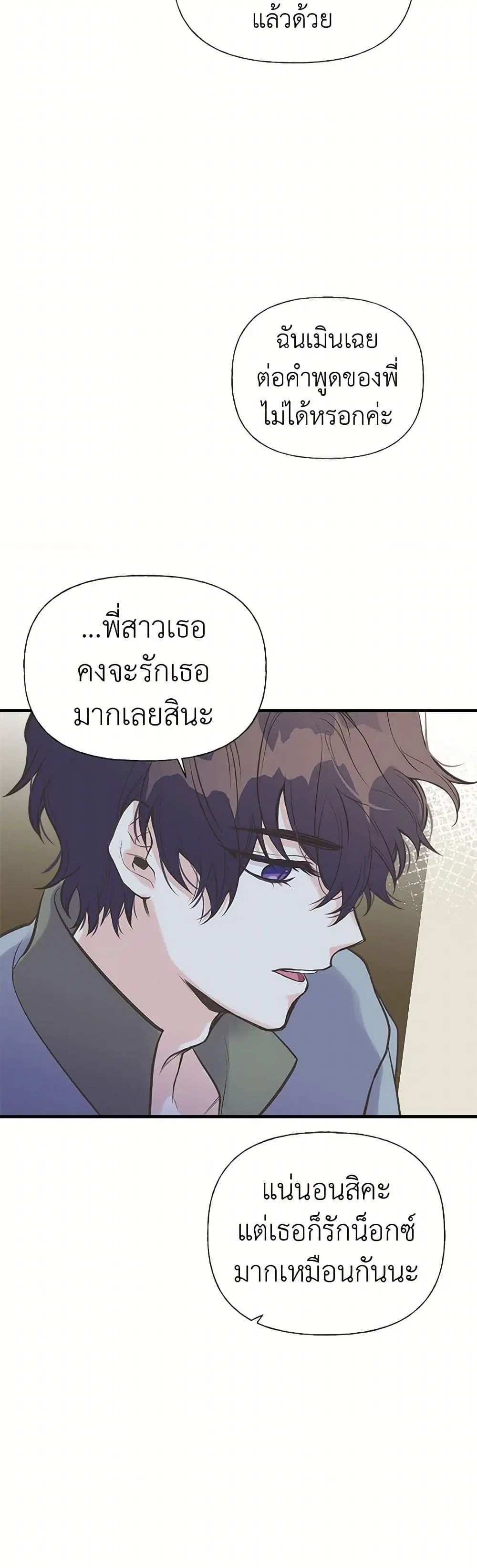 My Sister Picked up the Male Lead ตอนที่ 18 — page 12 of 34