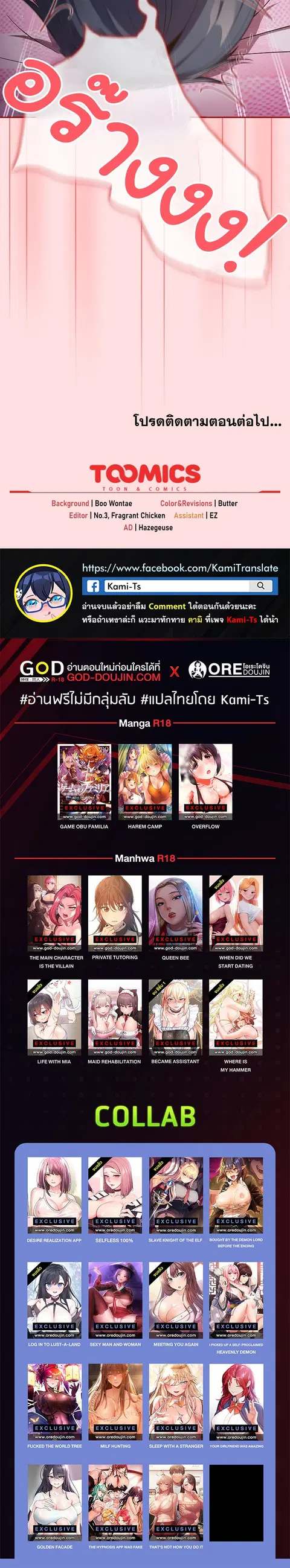 That’s Not How You Do It ตอนที่ 36 — page 22 of 22