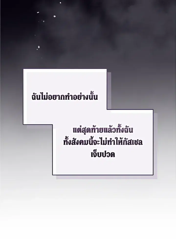 The Broken Ring – This Marriage Will Fail Anyway ตอนที่ 27 — page 24 of 101